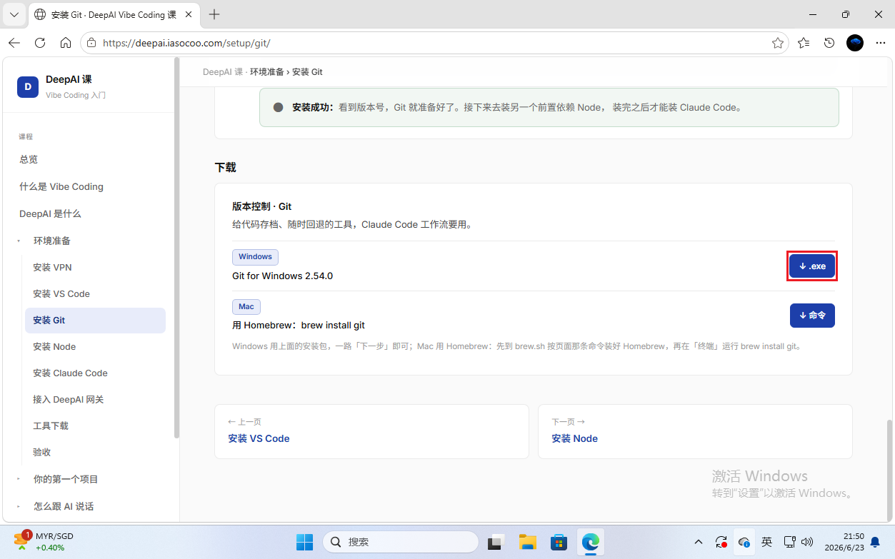下载 Git for Windows 安装包(.exe)