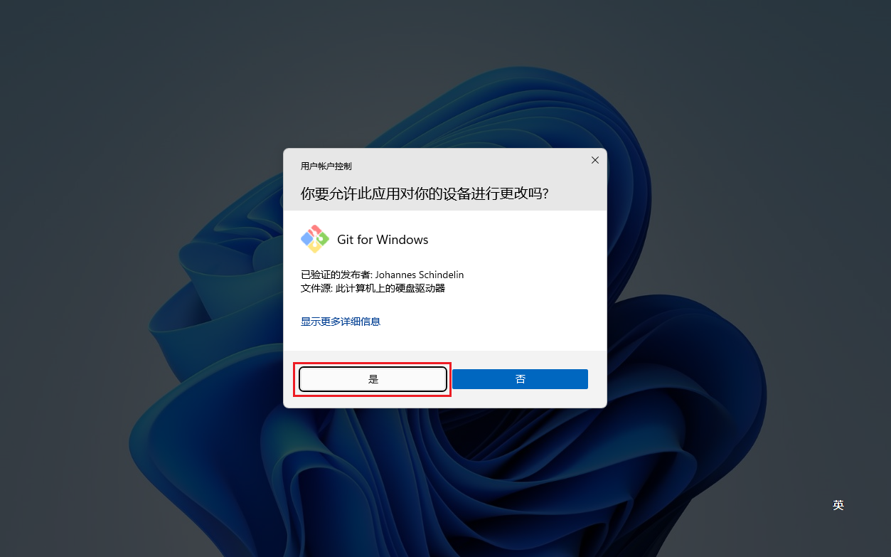 弹窗问是否允许,点「是」