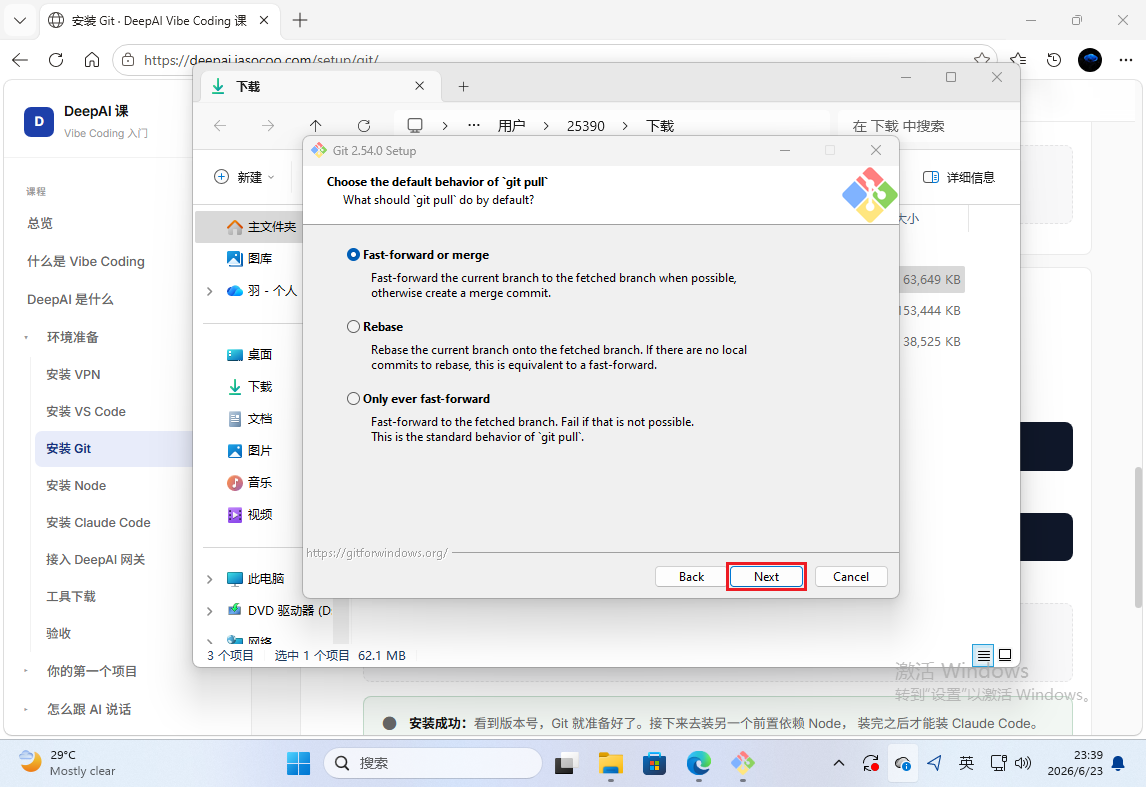 git pull 行为,默认,Next