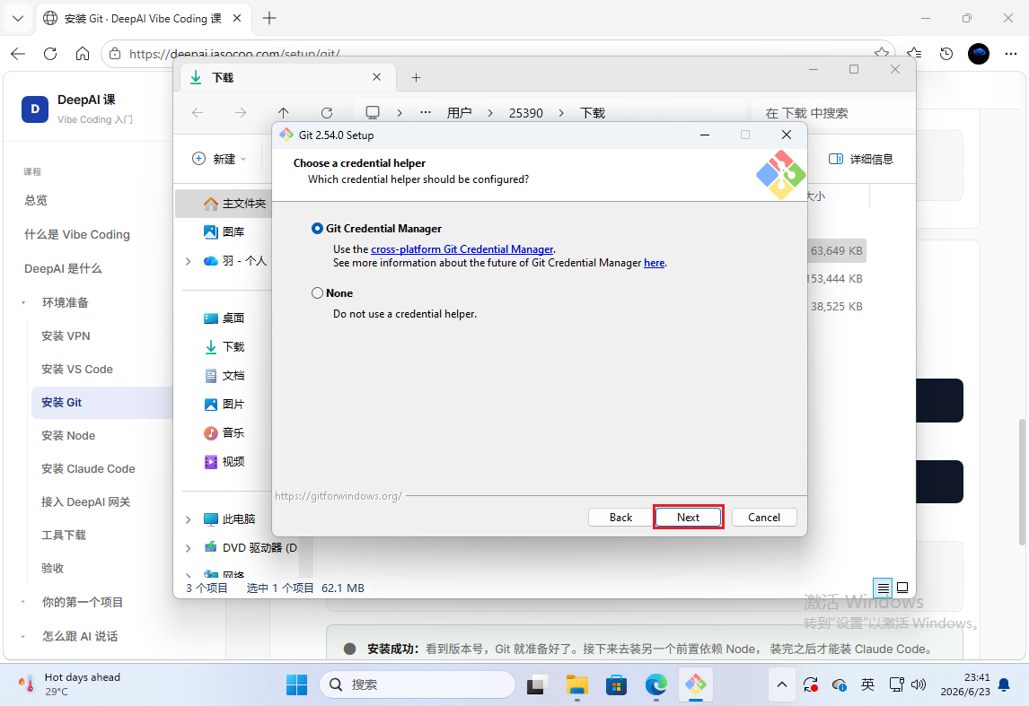 凭据管理器,默认,Next