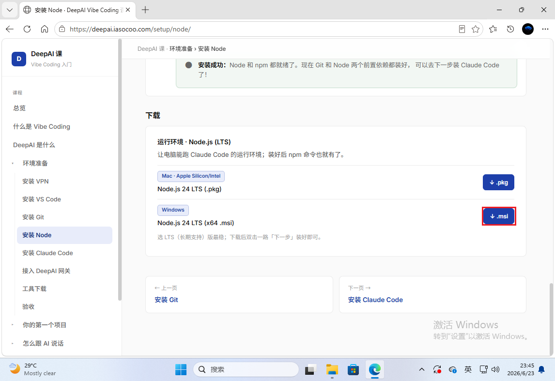 Node.js 官网下载页 —— 选 LTS,根据系统下载 .msi(Windows,如图)或 .pkg(Mac)