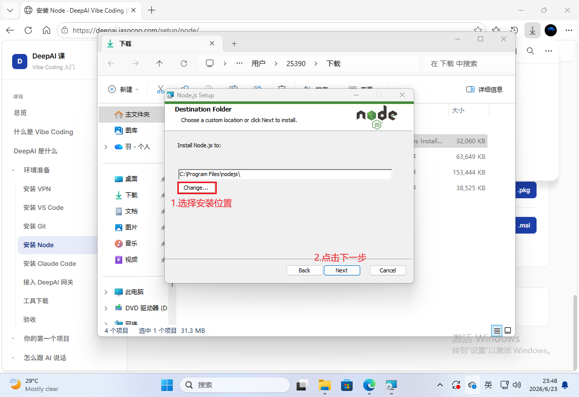 安装位置,保持默认,Next