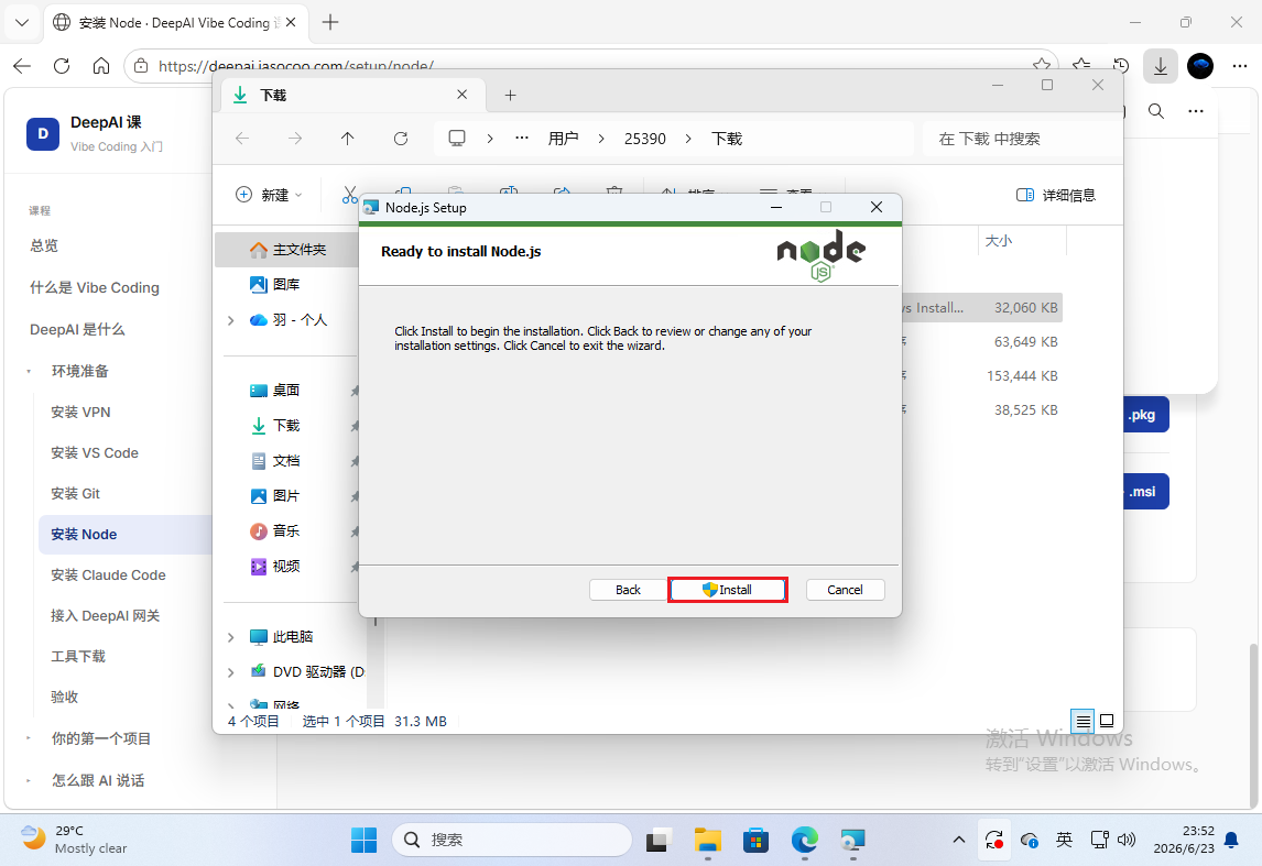 确认信息,点「Install」