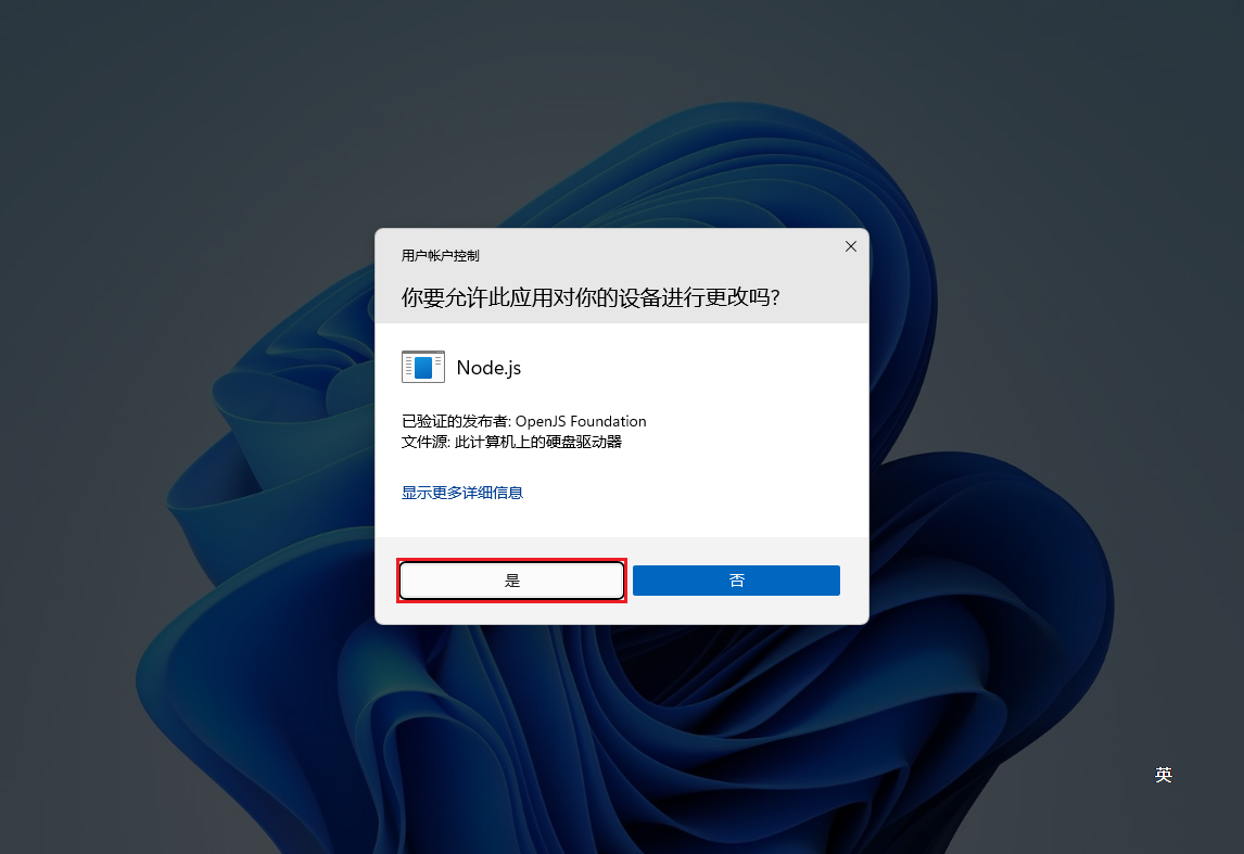 弹窗要授权,点「是」